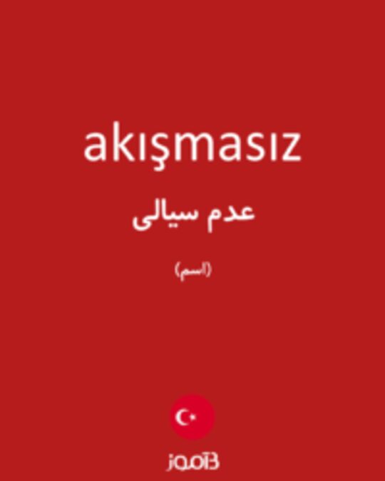  تصویر akışmasız - دیکشنری انگلیسی بیاموز