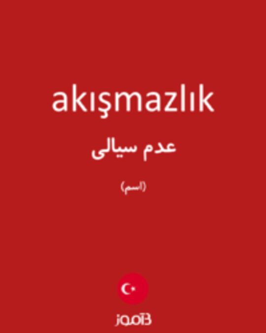  تصویر akışmazlık - دیکشنری انگلیسی بیاموز