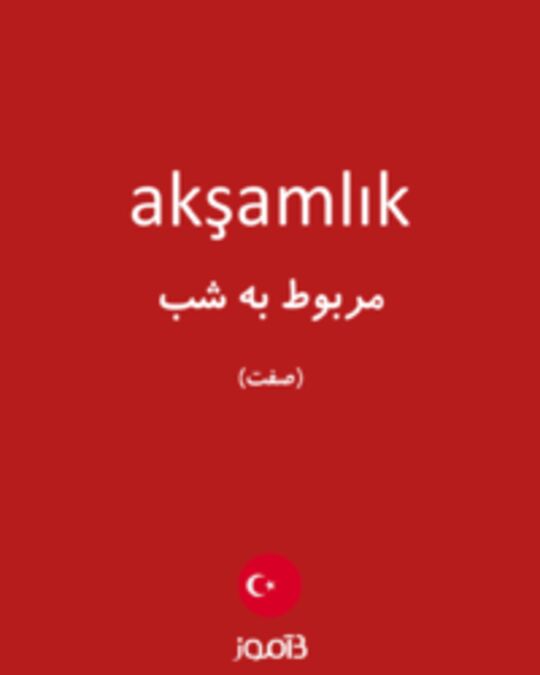  تصویر akşamlık - دیکشنری انگلیسی بیاموز