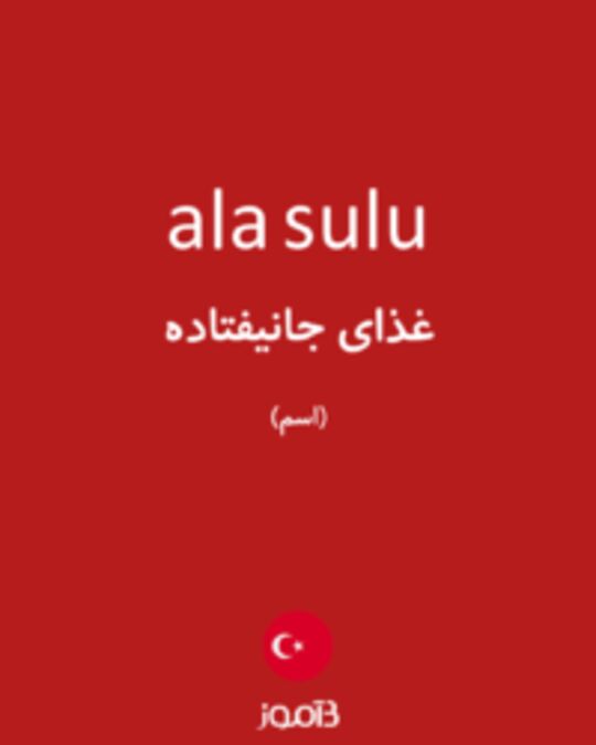  تصویر ala sulu - دیکشنری انگلیسی بیاموز