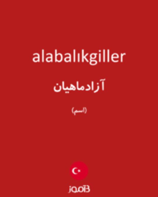  تصویر alabalıkgiller - دیکشنری انگلیسی بیاموز