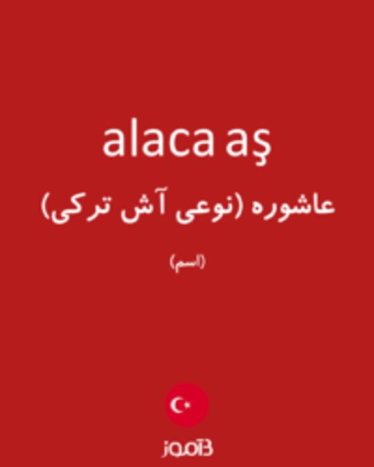  تصویر alaca aş - دیکشنری انگلیسی بیاموز