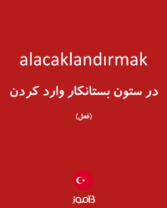  تصویر alacaklandırmak - دیکشنری انگلیسی بیاموز