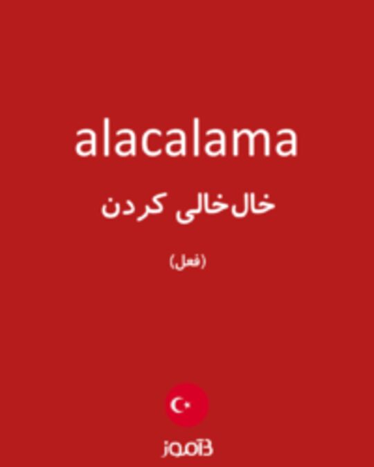  تصویر alacalama - دیکشنری انگلیسی بیاموز