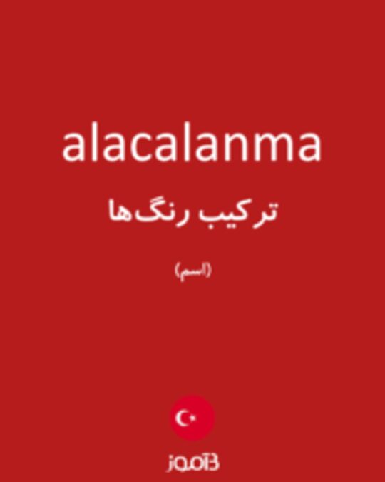  تصویر alacalanma - دیکشنری انگلیسی بیاموز