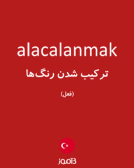  تصویر alacalanmak - دیکشنری انگلیسی بیاموز