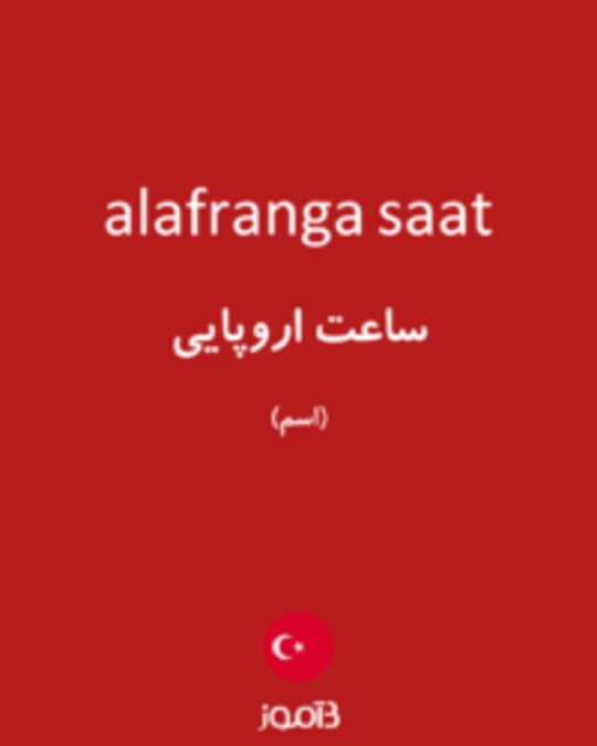  تصویر alafranga saat - دیکشنری انگلیسی بیاموز