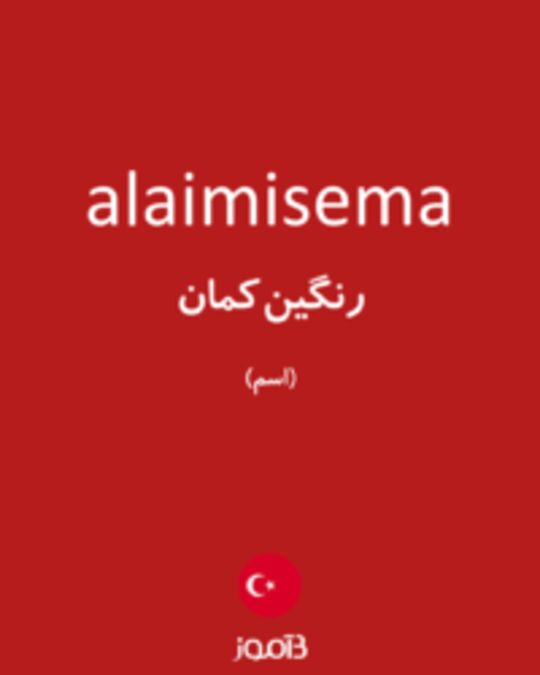  تصویر alaimisema - دیکشنری انگلیسی بیاموز