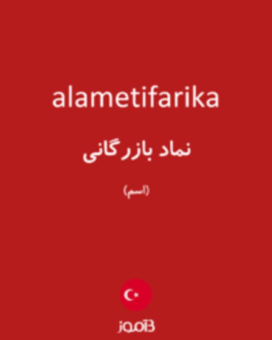  تصویر alametifarika - دیکشنری انگلیسی بیاموز