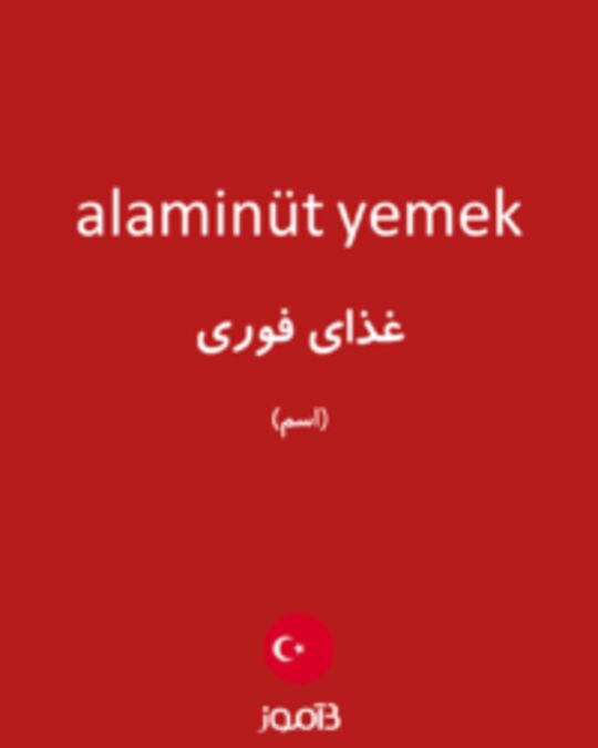  تصویر alaminüt yemek - دیکشنری انگلیسی بیاموز