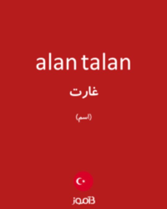  تصویر alan talan - دیکشنری انگلیسی بیاموز