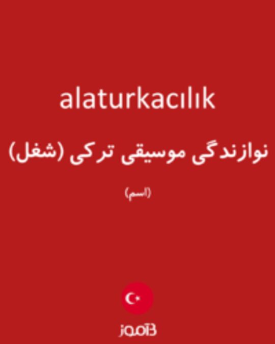  تصویر alaturkacılık - دیکشنری انگلیسی بیاموز