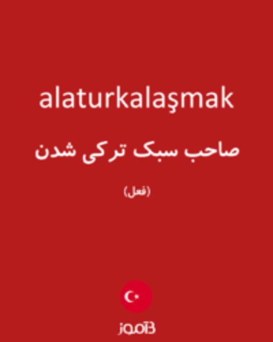  تصویر alaturkalaşmak - دیکشنری انگلیسی بیاموز