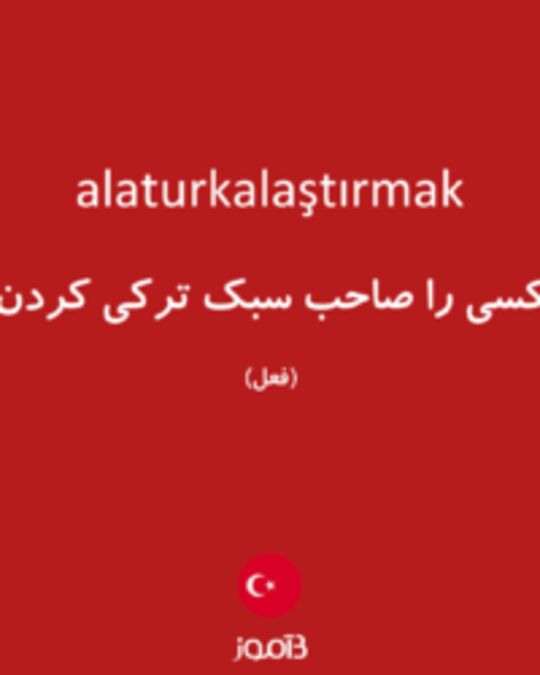  تصویر alaturkalaştırmak - دیکشنری انگلیسی بیاموز