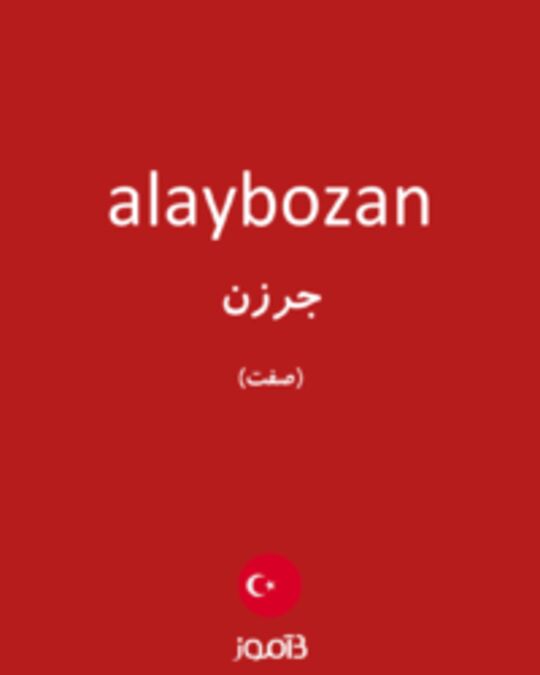  تصویر alaybozan - دیکشنری انگلیسی بیاموز