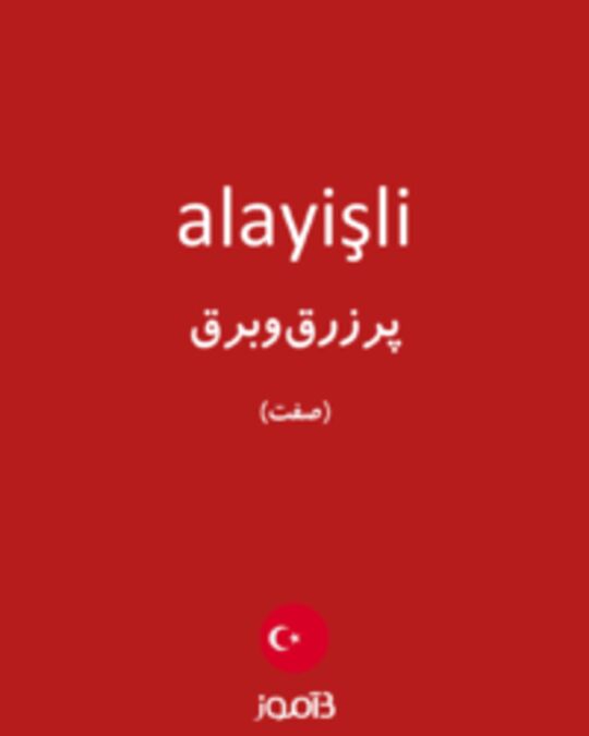  تصویر alayişli - دیکشنری انگلیسی بیاموز