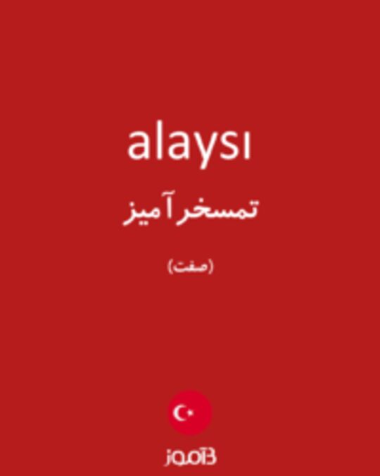  تصویر alaysı - دیکشنری انگلیسی بیاموز