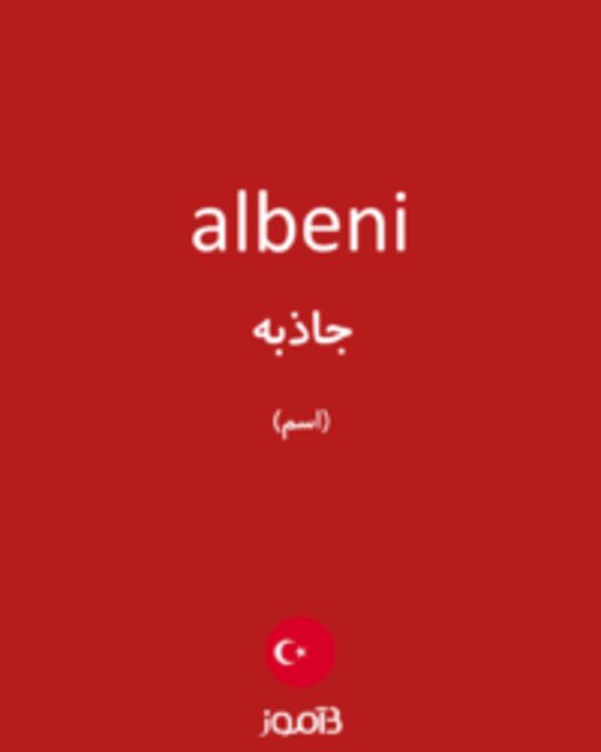  تصویر albeni - دیکشنری انگلیسی بیاموز