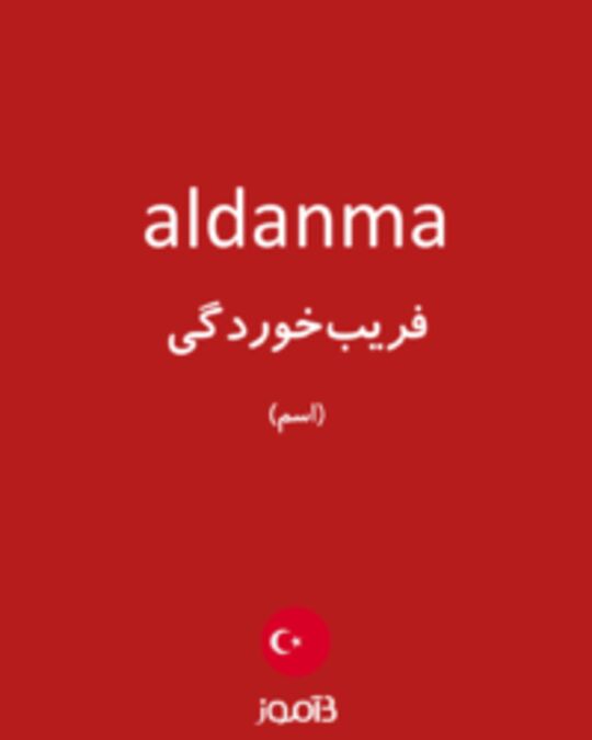  تصویر aldanma - دیکشنری انگلیسی بیاموز