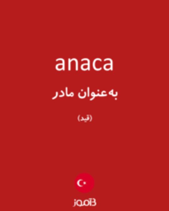  تصویر anaca - دیکشنری انگلیسی بیاموز