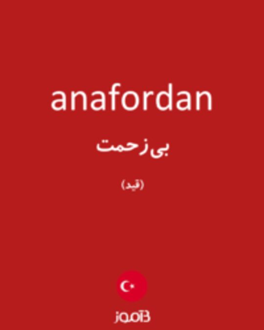  تصویر anafordan - دیکشنری انگلیسی بیاموز