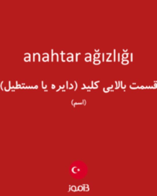  تصویر anahtar ağızlığı - دیکشنری انگلیسی بیاموز