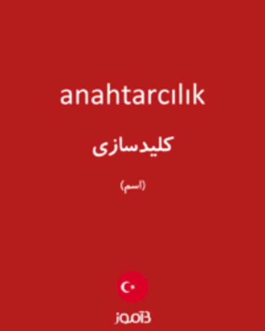  تصویر anahtarcılık - دیکشنری انگلیسی بیاموز