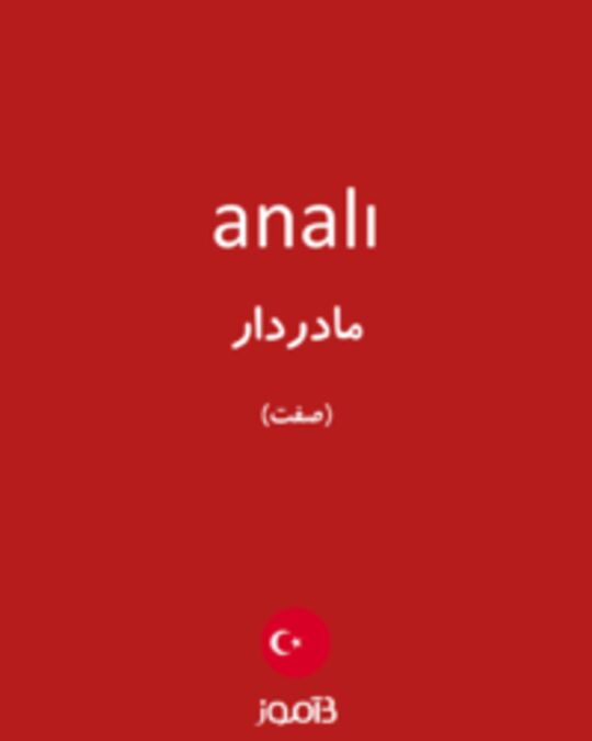  تصویر analı - دیکشنری انگلیسی بیاموز