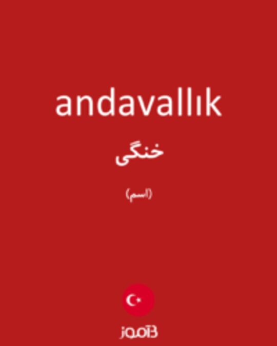  تصویر andavallık - دیکشنری انگلیسی بیاموز