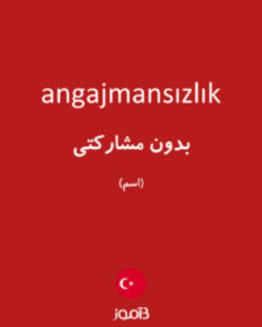  تصویر angajmansızlık - دیکشنری انگلیسی بیاموز