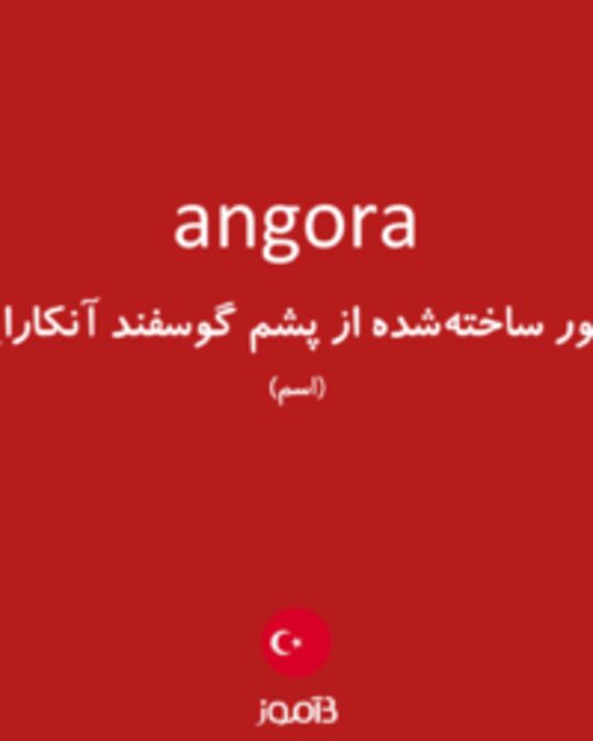  تصویر angora - دیکشنری انگلیسی بیاموز