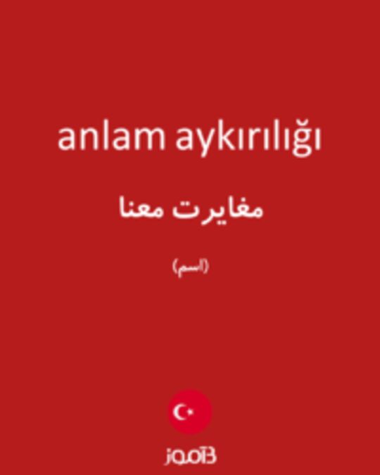  تصویر anlam aykırılığı - دیکشنری انگلیسی بیاموز