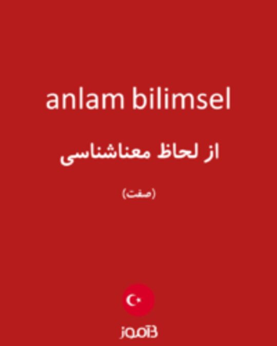  تصویر anlam bilimsel - دیکشنری انگلیسی بیاموز