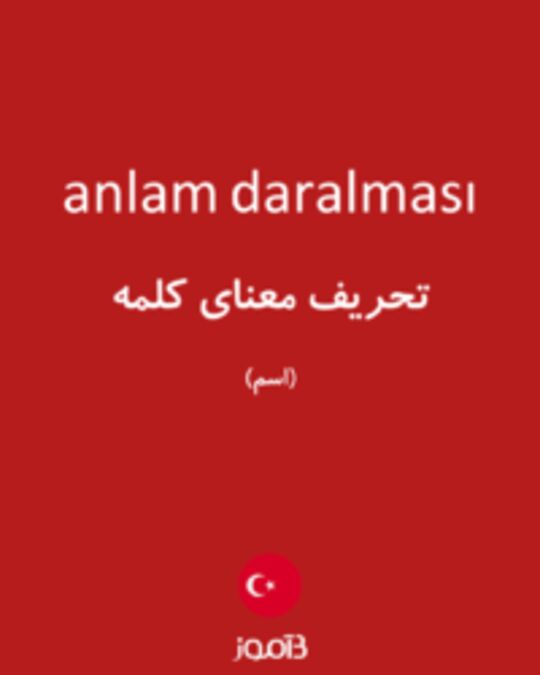  تصویر anlam daralması - دیکشنری انگلیسی بیاموز