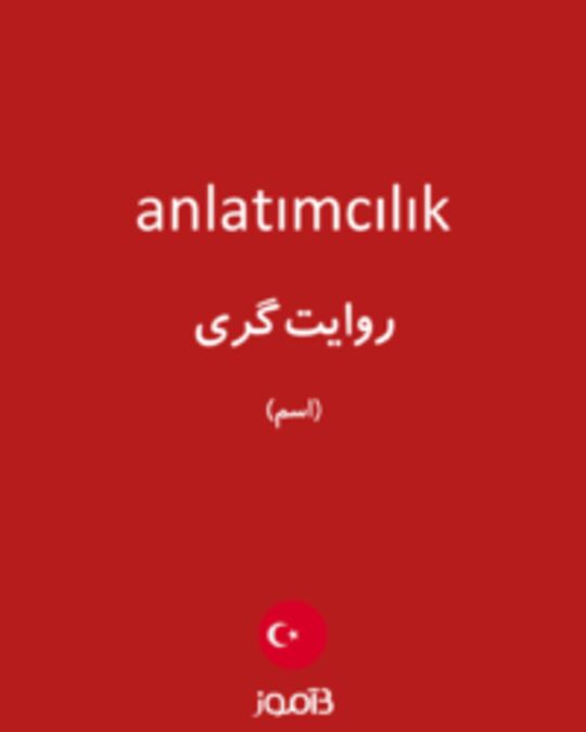  تصویر anlatımcılık - دیکشنری انگلیسی بیاموز