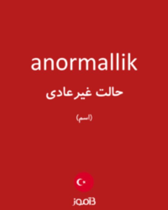  تصویر anormallik - دیکشنری انگلیسی بیاموز