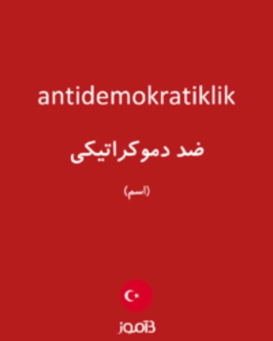  تصویر antidemokratiklik - دیکشنری انگلیسی بیاموز