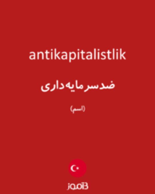  تصویر antikapitalistlik - دیکشنری انگلیسی بیاموز