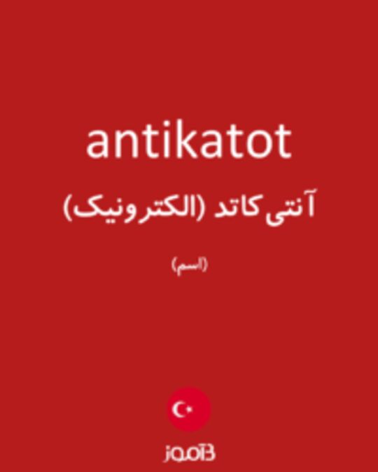  تصویر antikatot - دیکشنری انگلیسی بیاموز