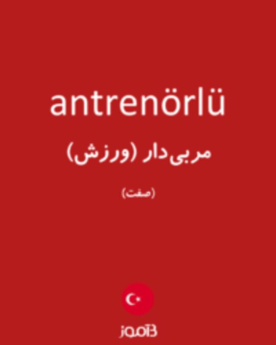  تصویر antrenörlü - دیکشنری انگلیسی بیاموز