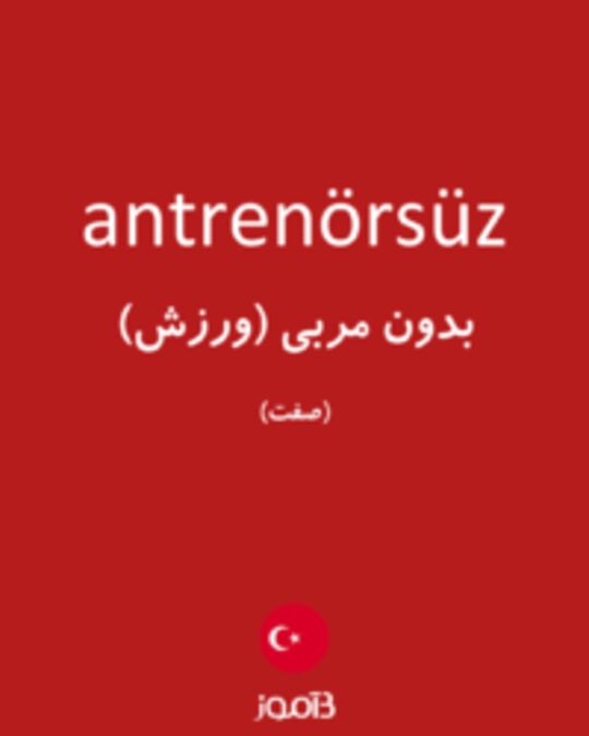  تصویر antrenörsüz - دیکشنری انگلیسی بیاموز