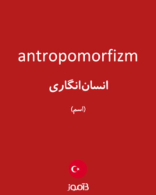  تصویر antropomorfizm - دیکشنری انگلیسی بیاموز