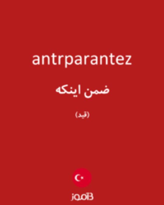  تصویر antrparantez - دیکشنری انگلیسی بیاموز