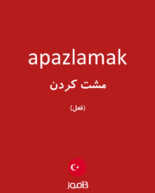  تصویر apazlamak - دیکشنری انگلیسی بیاموز