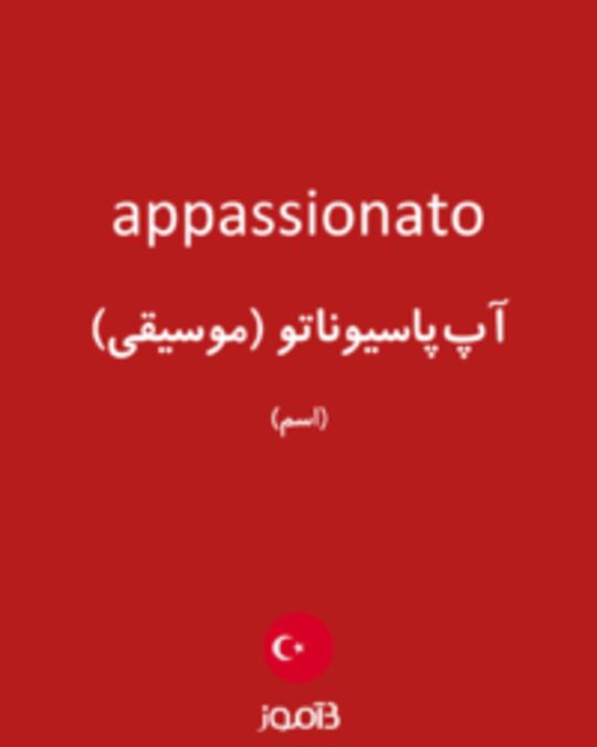  تصویر appassionato - دیکشنری انگلیسی بیاموز