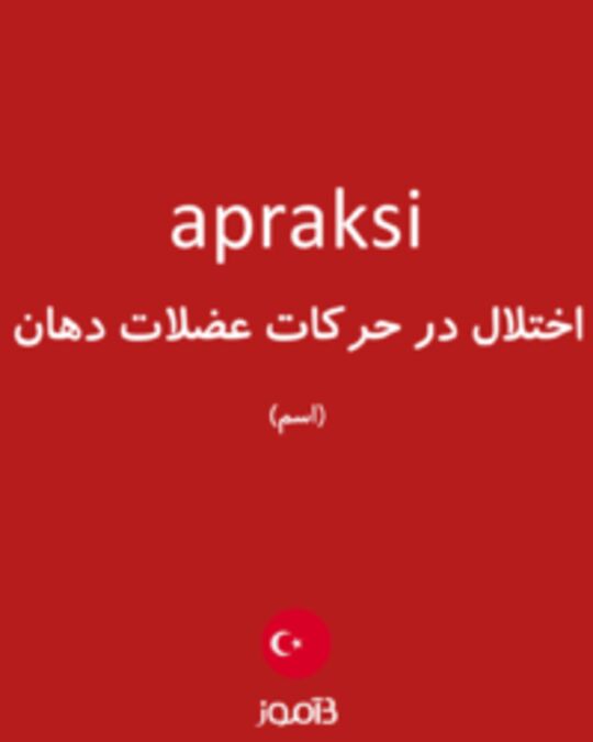  تصویر apraksi - دیکشنری انگلیسی بیاموز