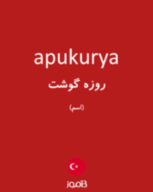  تصویر apukurya - دیکشنری انگلیسی بیاموز