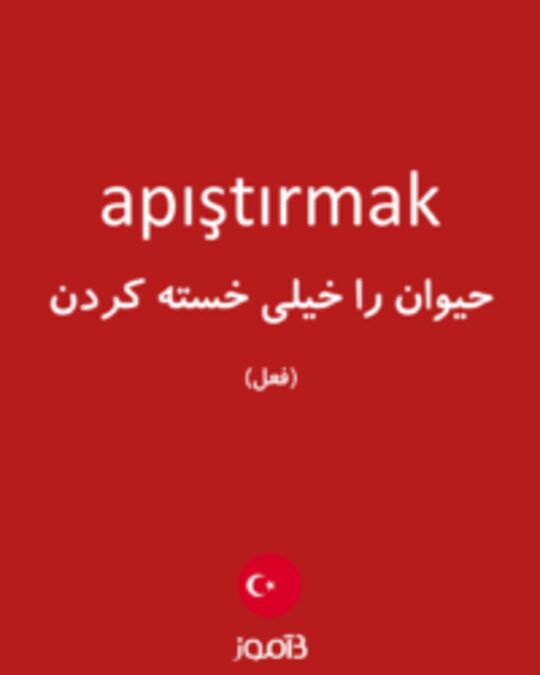  تصویر apıştırmak - دیکشنری انگلیسی بیاموز