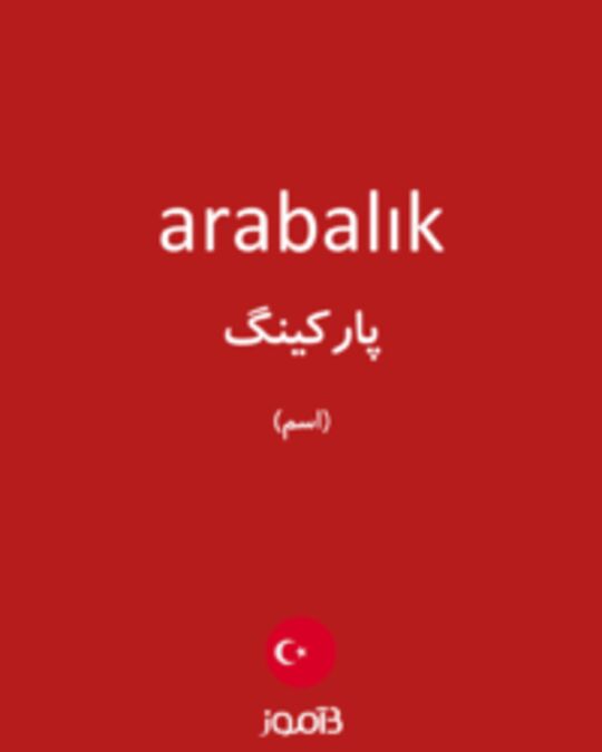  تصویر arabalık - دیکشنری انگلیسی بیاموز