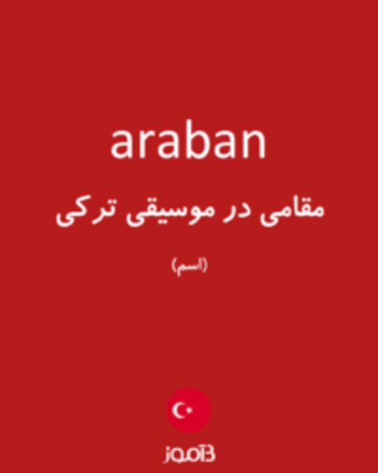  تصویر araban - دیکشنری انگلیسی بیاموز